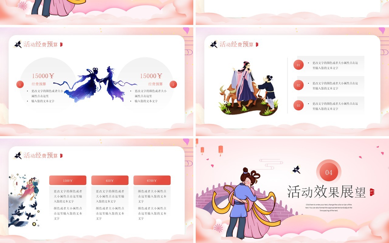 粉色中国风浪漫七夕节日介绍通用PPT模板
