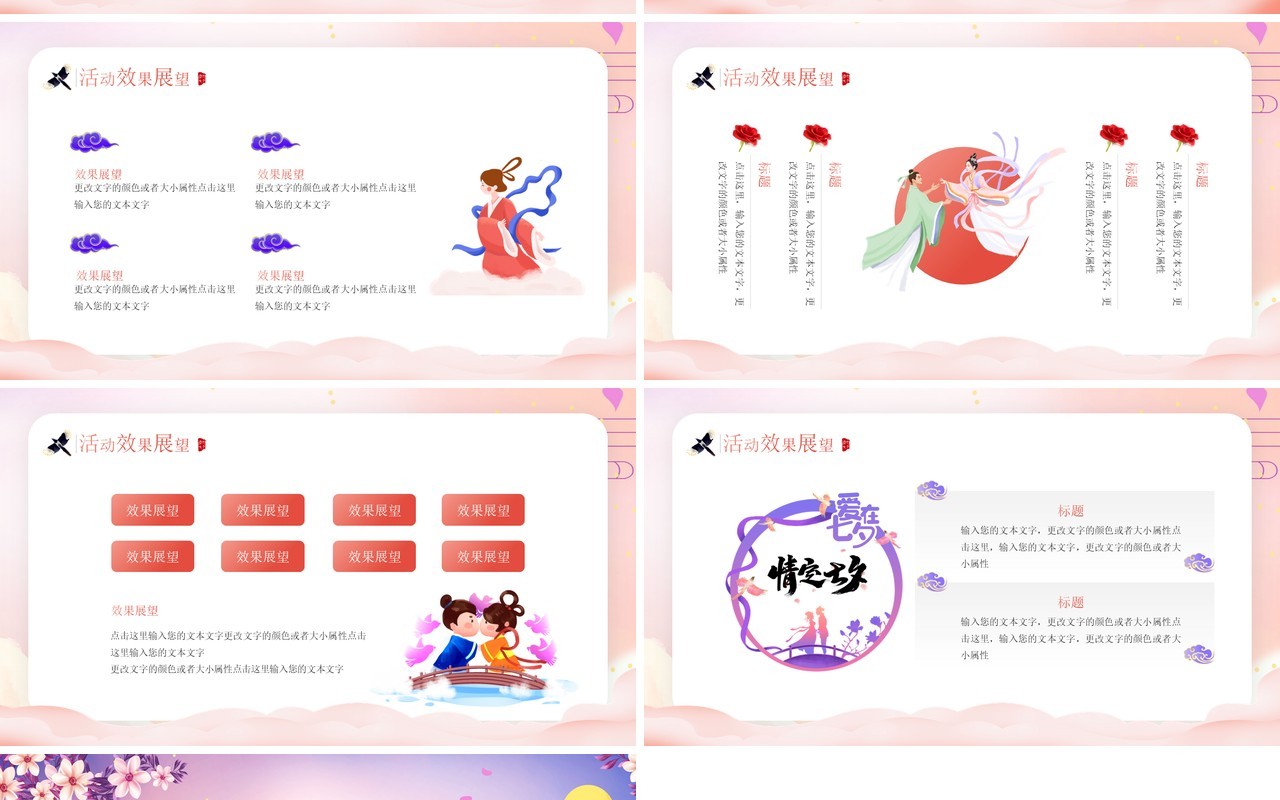 粉色中国风浪漫七夕节日介绍通用PPT模板