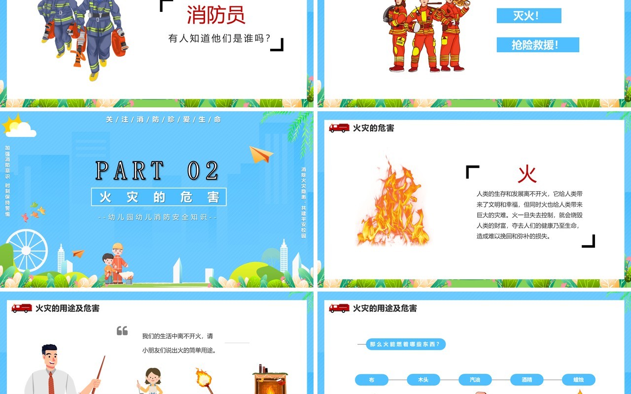 蓝色卡通风消防知多少幼儿园消防安全知识教育培训PPT模板