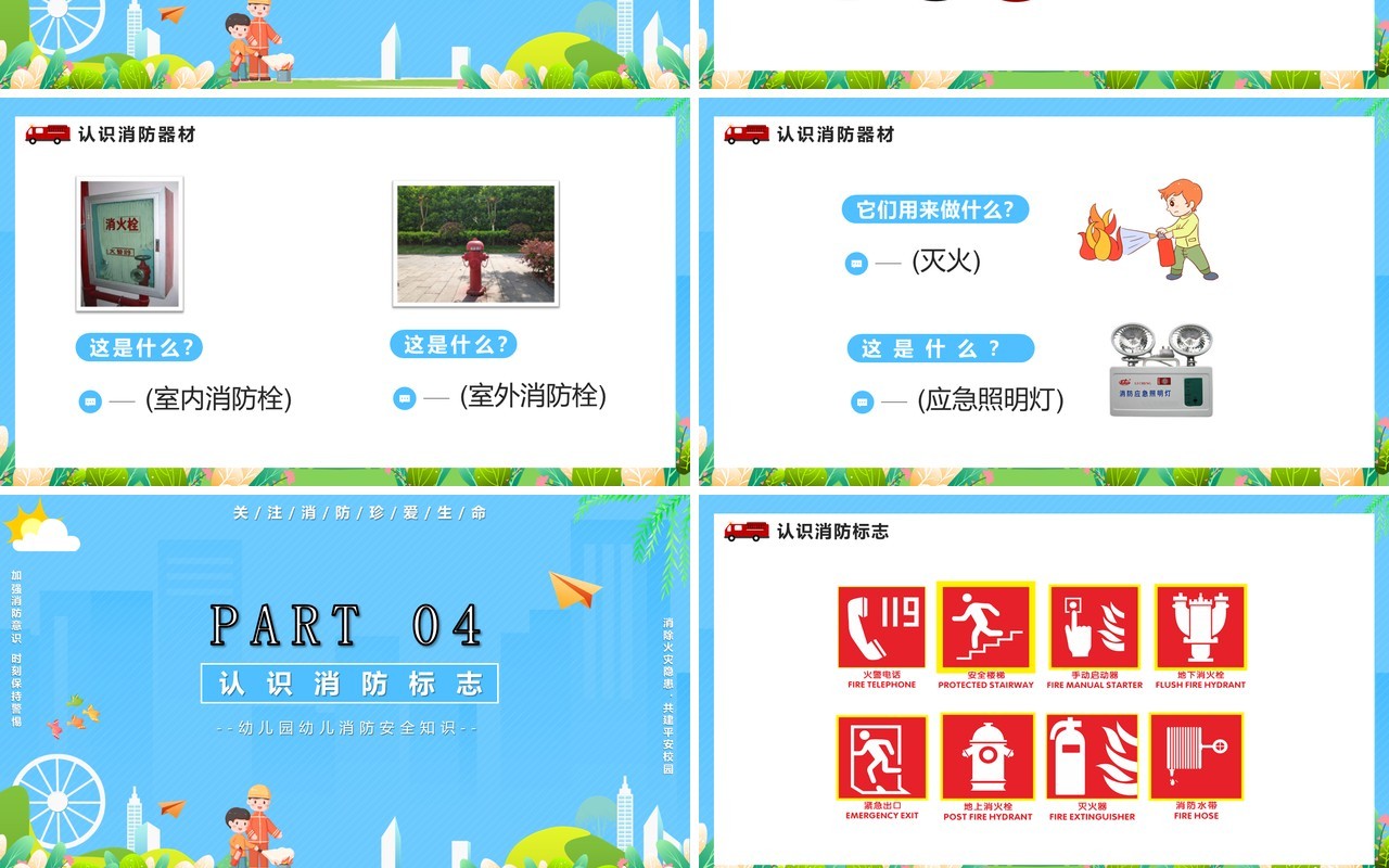 蓝色卡通风消防知多少幼儿园消防安全知识教育培训PPT模板