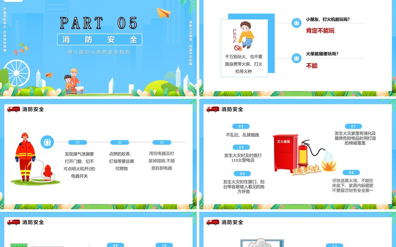 蓝色卡通风消防知多少幼儿园消防安全知识教育培训PPT模板