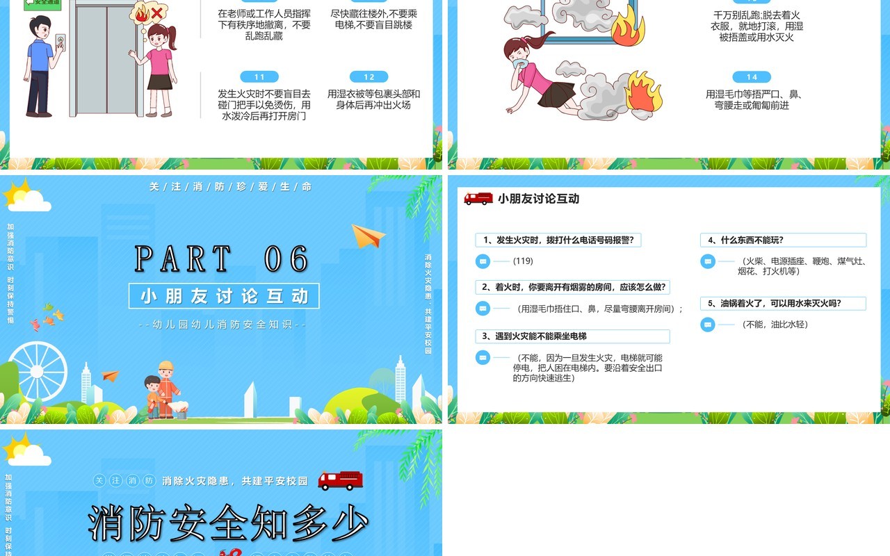 蓝色卡通风消防知多少幼儿园消防安全知识教育培训PPT模板