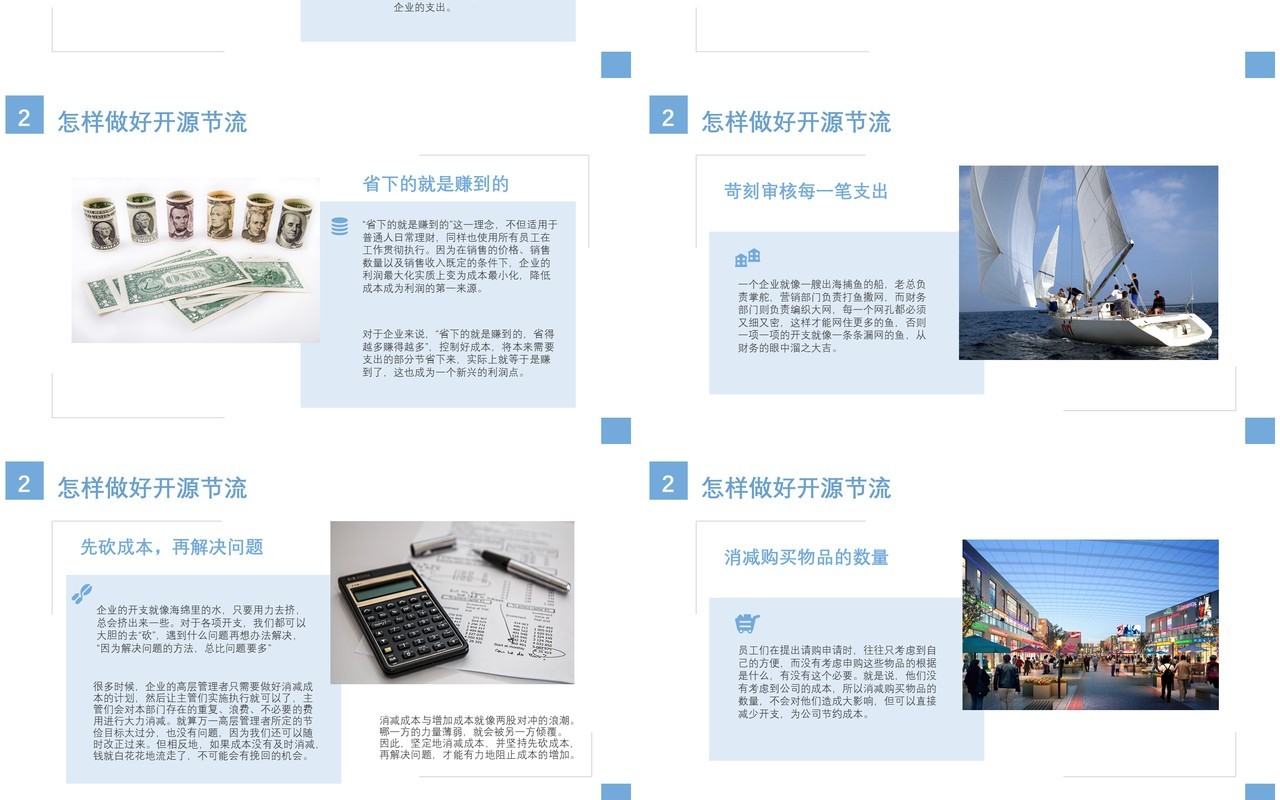 企业降本增效开源节流成本控制方案PPT模板