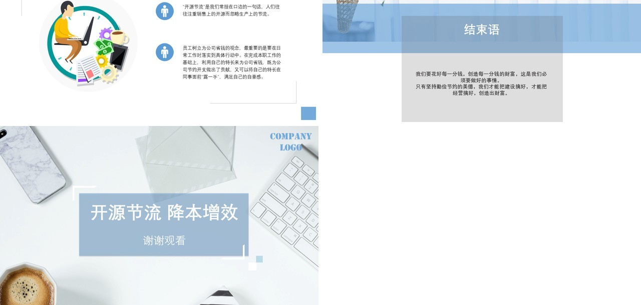 企业降本增效开源节流成本控制方案PPT模板