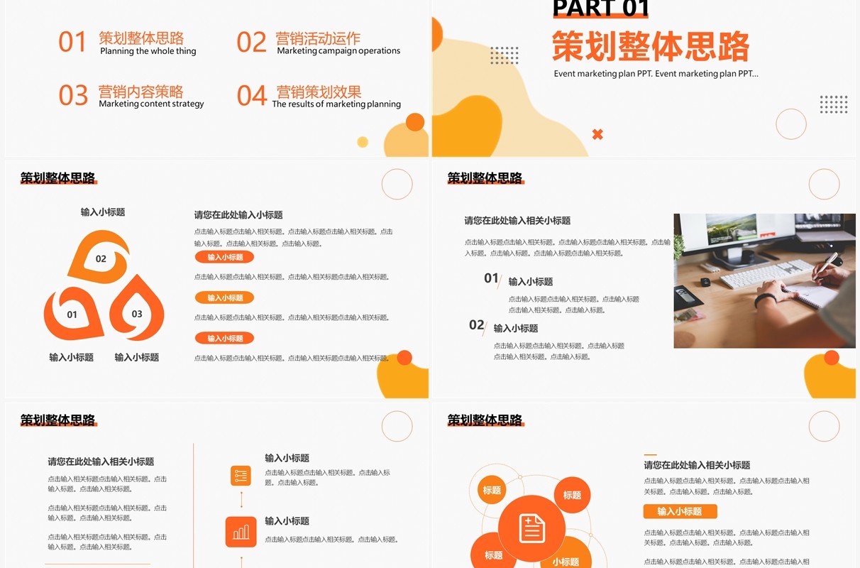橙黄色简约风活动营销策划方案PPT通用模板