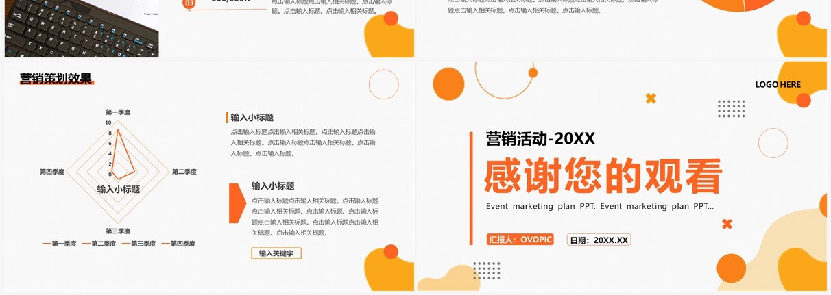 橙黄色简约风活动营销策划方案PPT通用模板