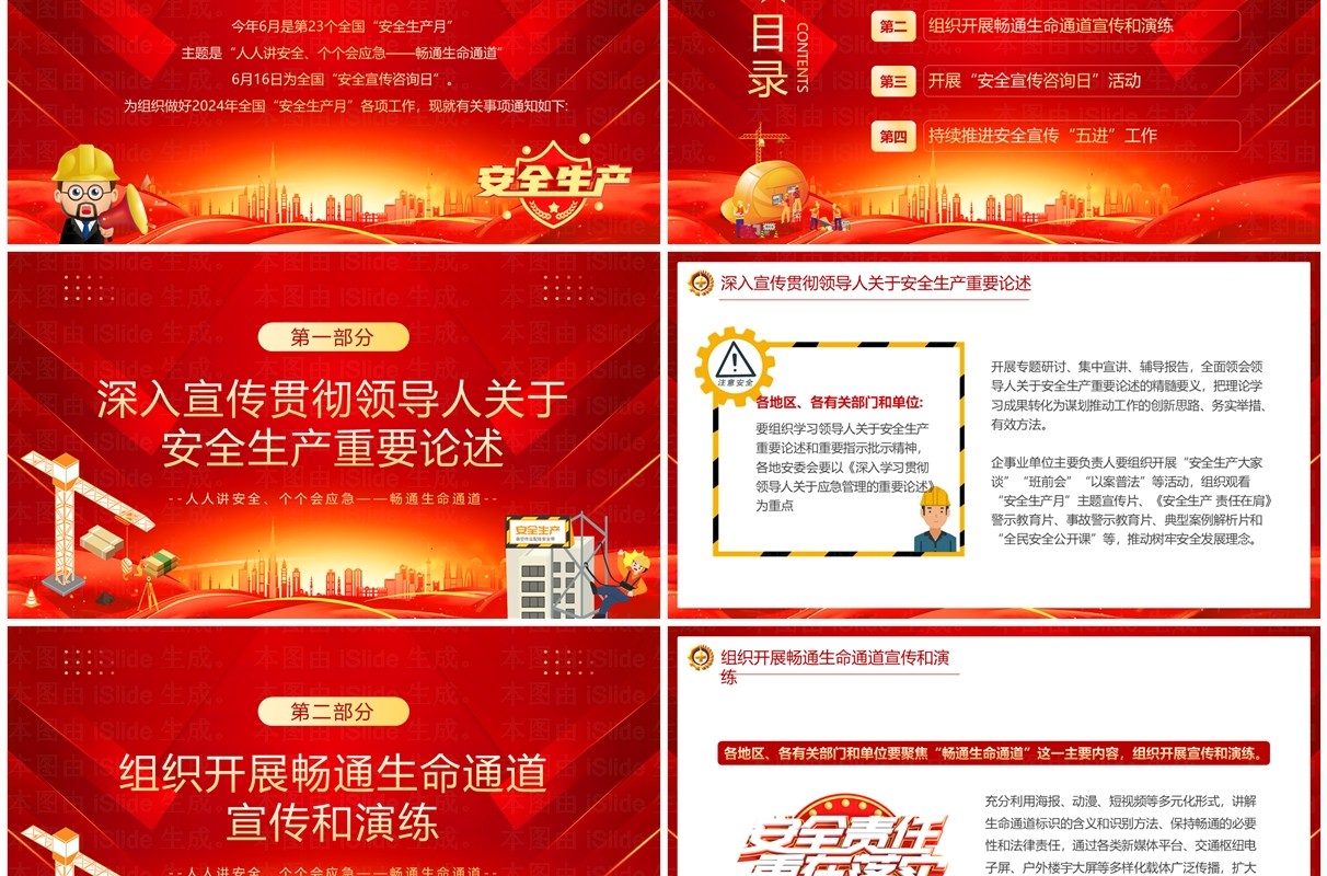 红色卡通风人人讲安全个个会应急PPT模板