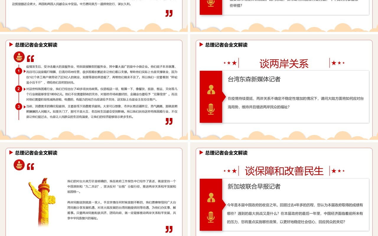 红色简约卡通总理记者会PPT动态模板