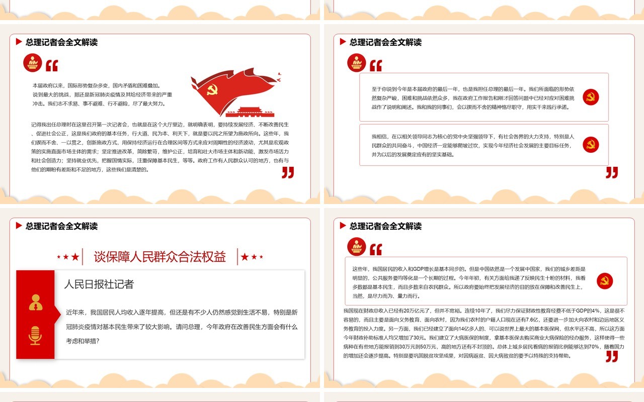 红色简约卡通总理记者会PPT动态模板