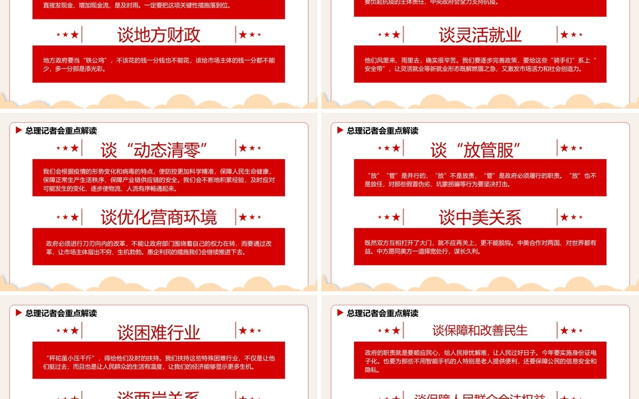 红色简约卡通总理记者会PPT动态模板