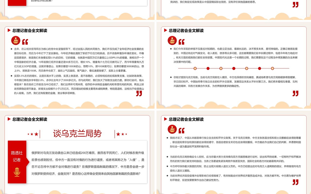 红色简约卡通总理记者会PPT动态模板