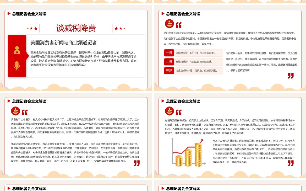红色简约卡通总理记者会PPT动态模板