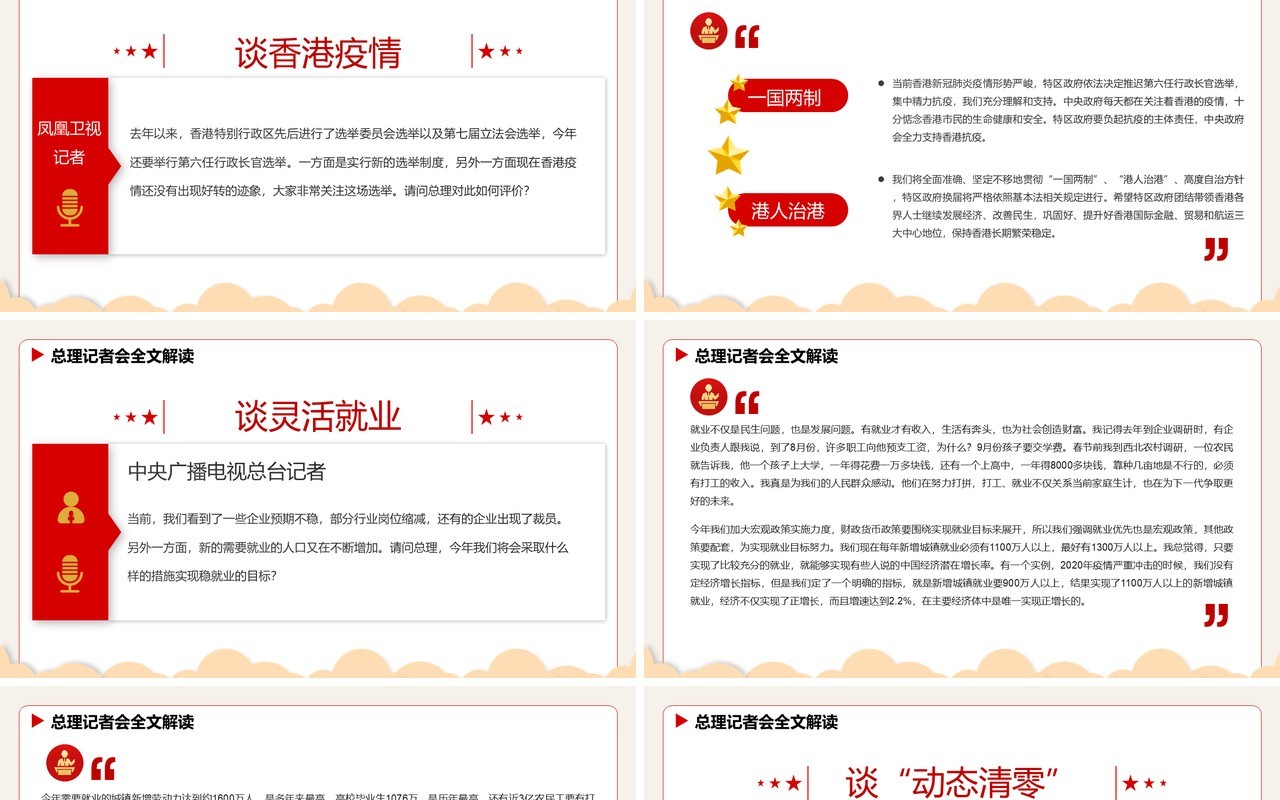 红色简约卡通总理记者会PPT动态模板