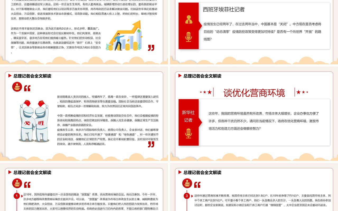 红色简约卡通总理记者会PPT动态模板