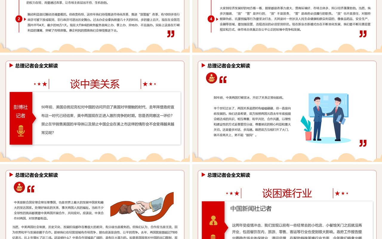 红色简约卡通总理记者会PPT动态模板