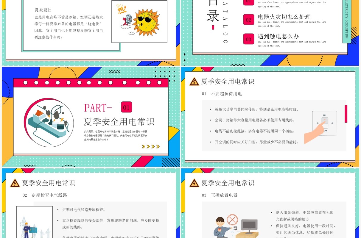 绿色孟菲斯卡通风夏季用电安全PPT模板