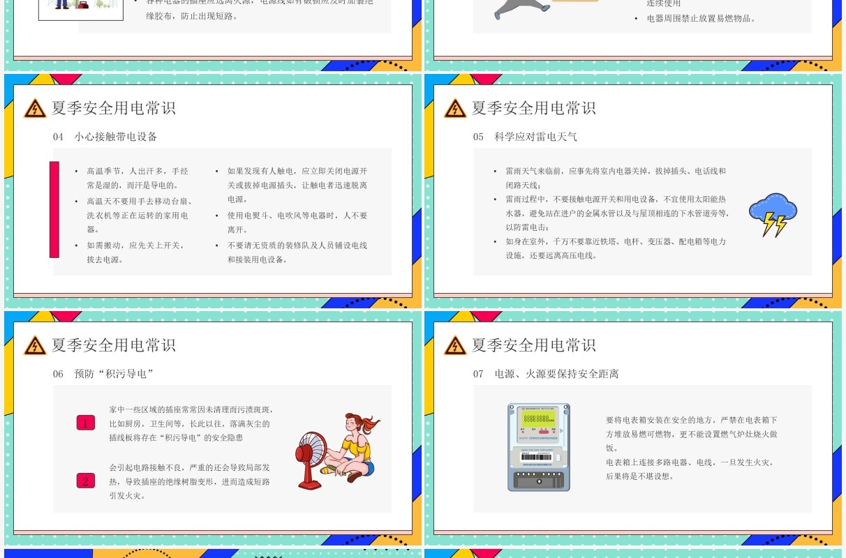 绿色孟菲斯卡通风夏季用电安全PPT模板