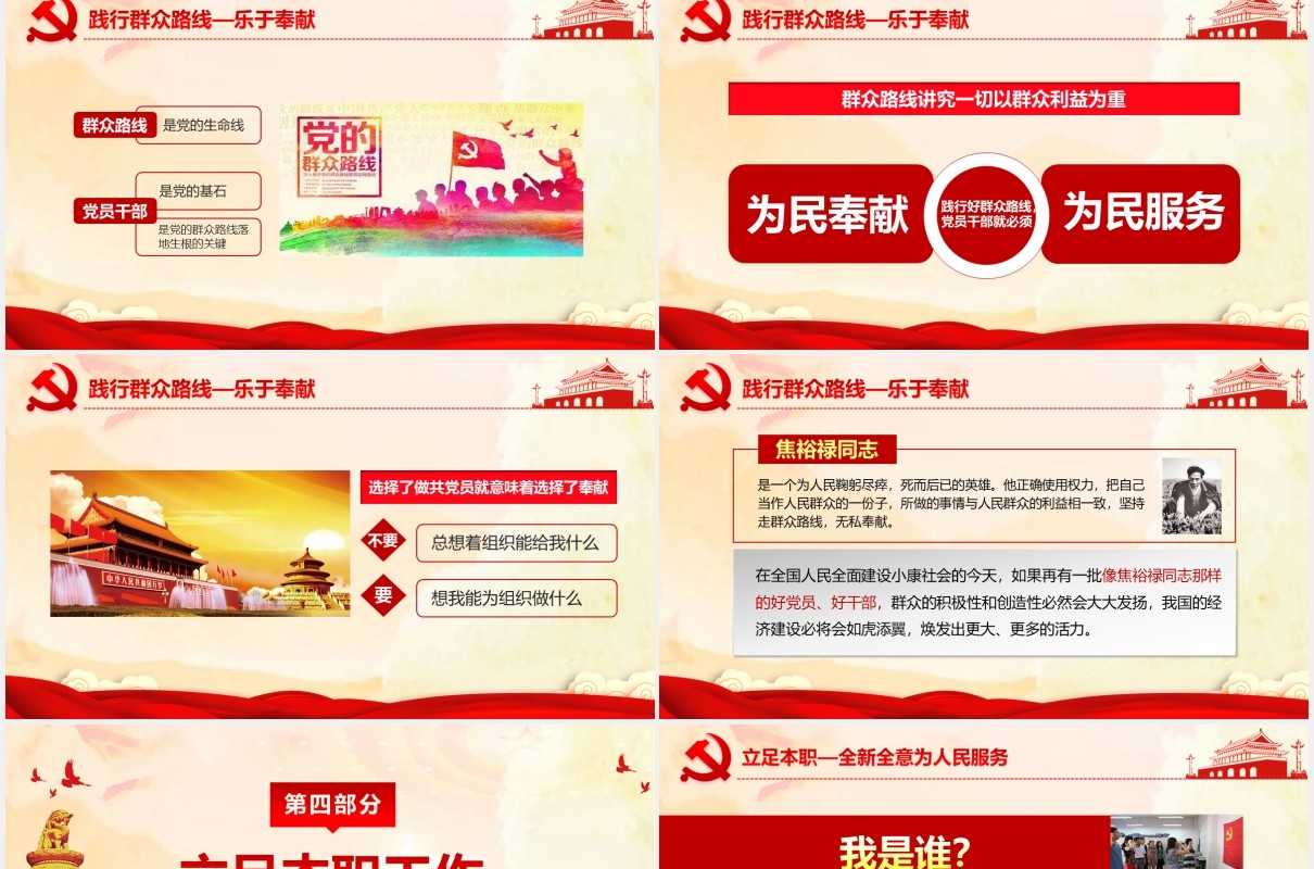 党员个人年度总结报告党政通用PPT模板