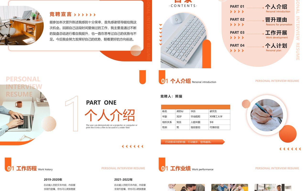 橘色简约商务风个人晋升述职报告PPT模板