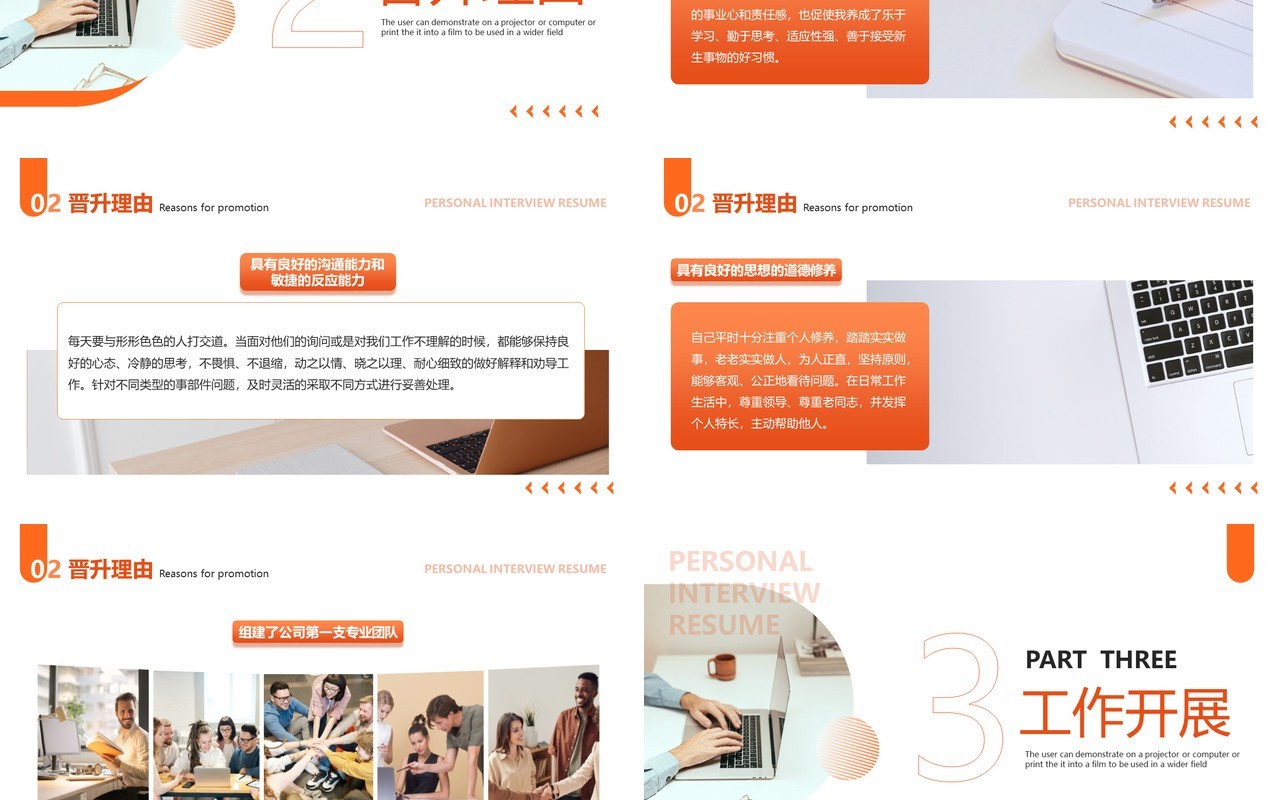 橘色简约商务风个人晋升述职报告PPT模板
