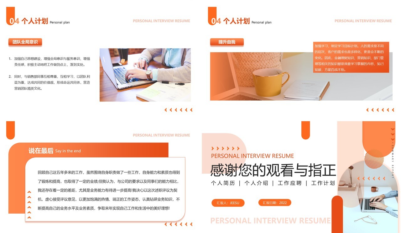橘色简约商务风个人晋升述职报告PPT模板