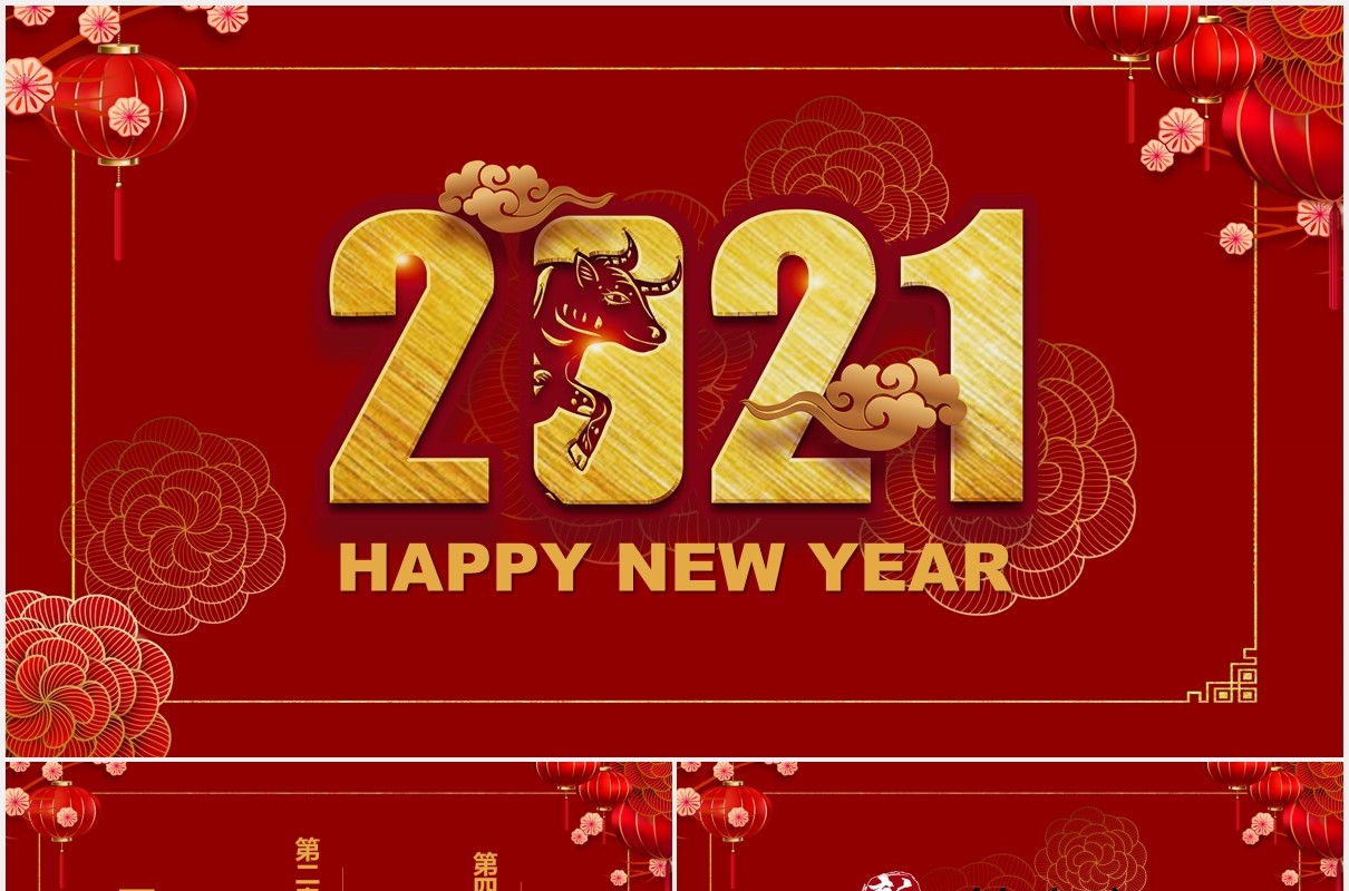 2021新年工作计划公司年会报告PPT模板