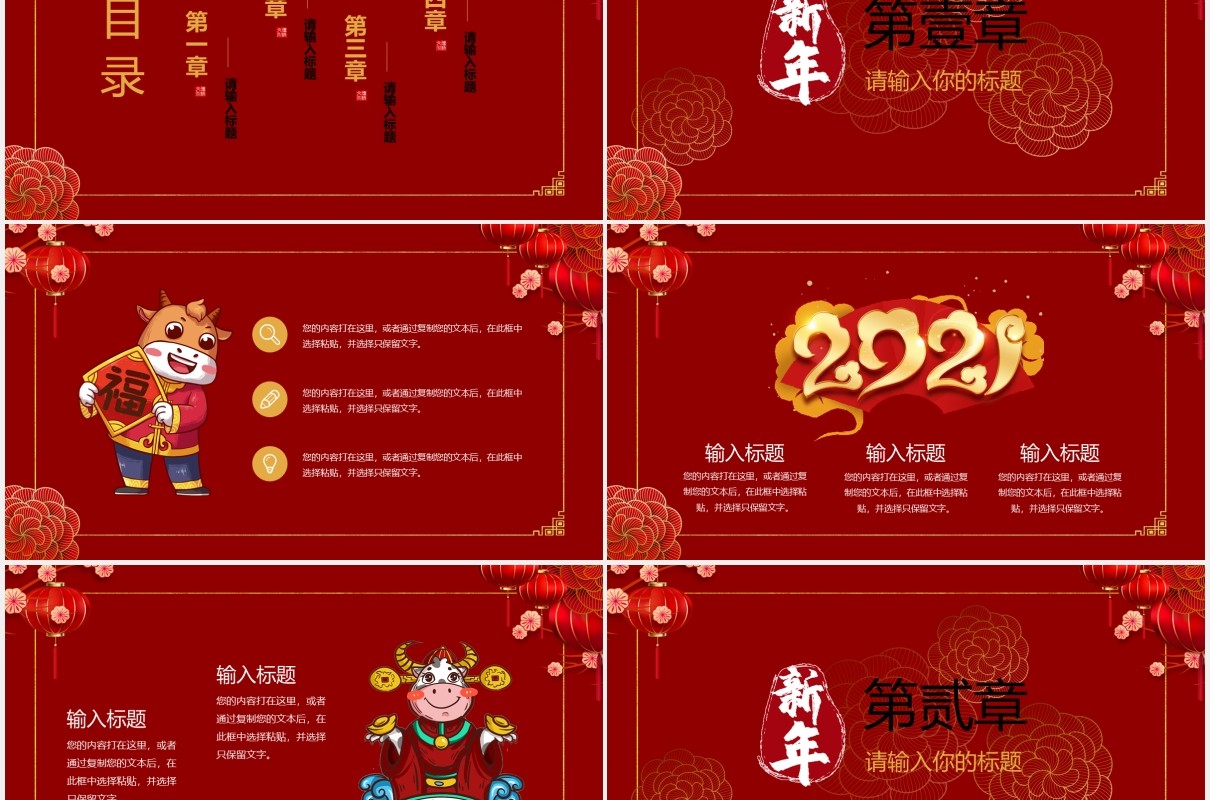 2021新年工作计划公司年会报告PPT模板