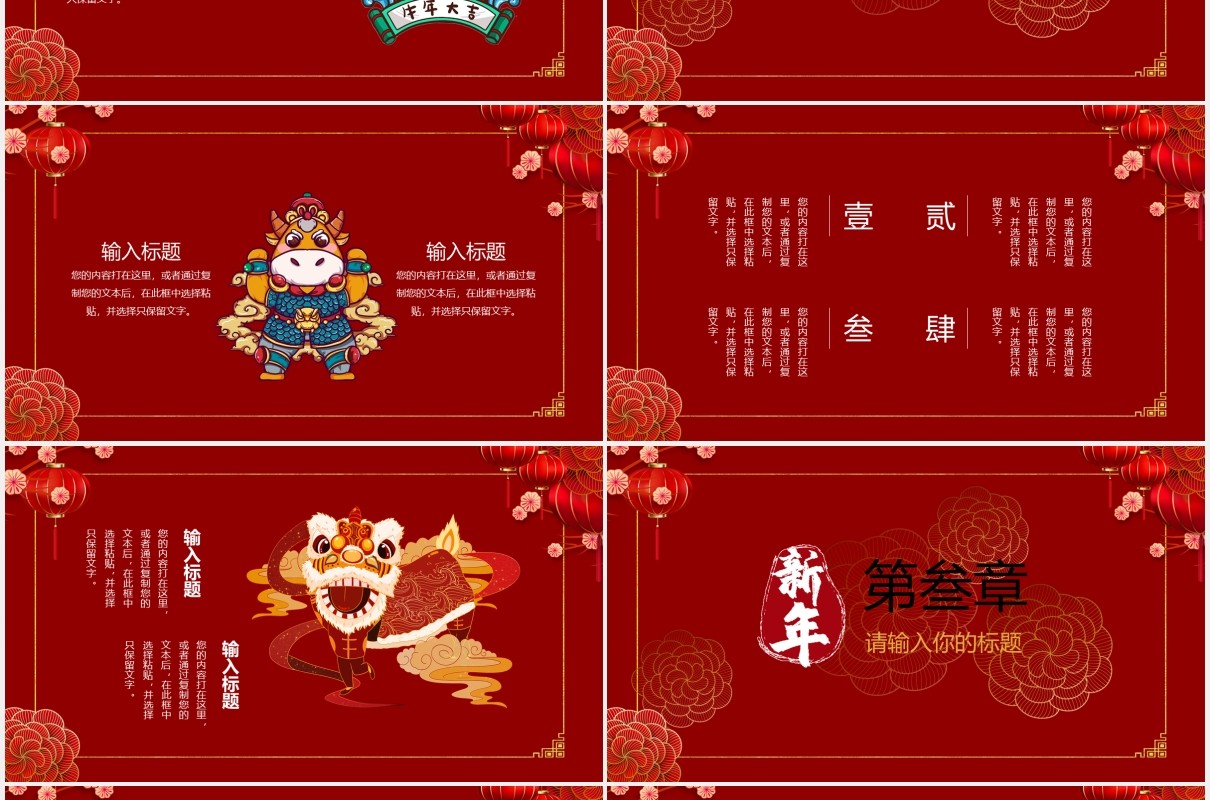 2021新年工作计划公司年会报告PPT模板