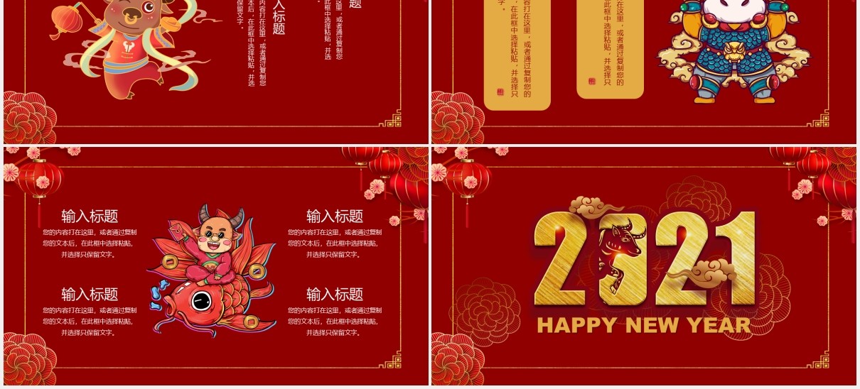 2021新年工作计划公司年会报告PPT模板