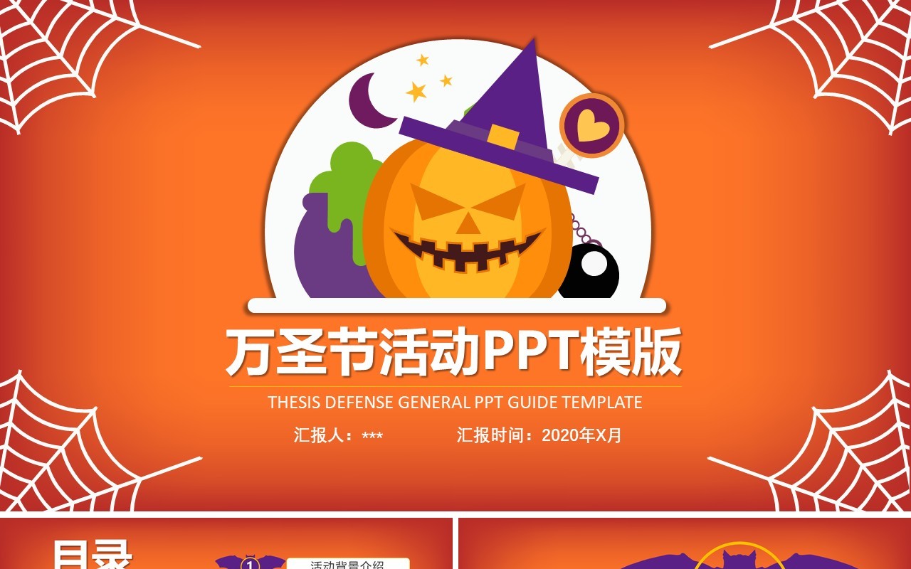 万圣节主题PPT模板32