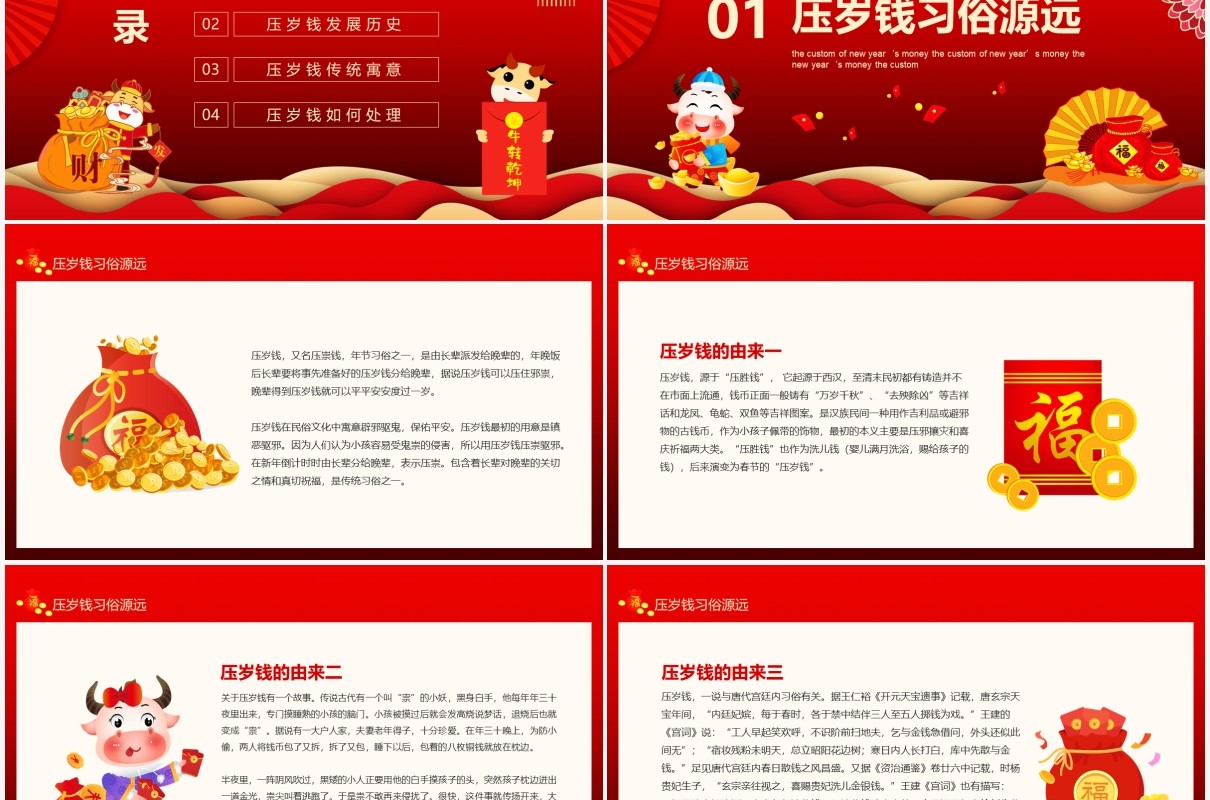 新春春节压岁钱习俗动态PPT模板