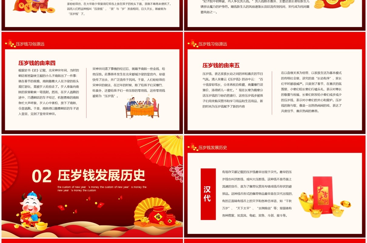 新春春节压岁钱习俗动态PPT模板