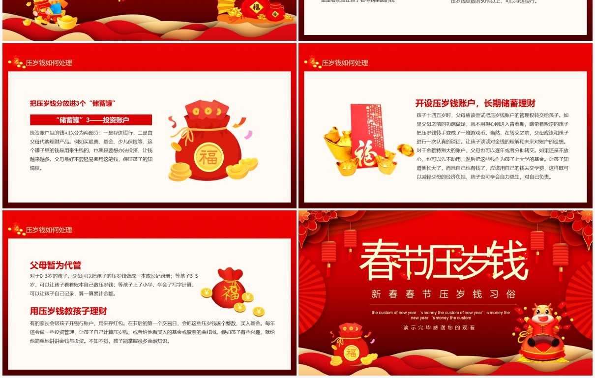新春春节压岁钱习俗动态PPT模板