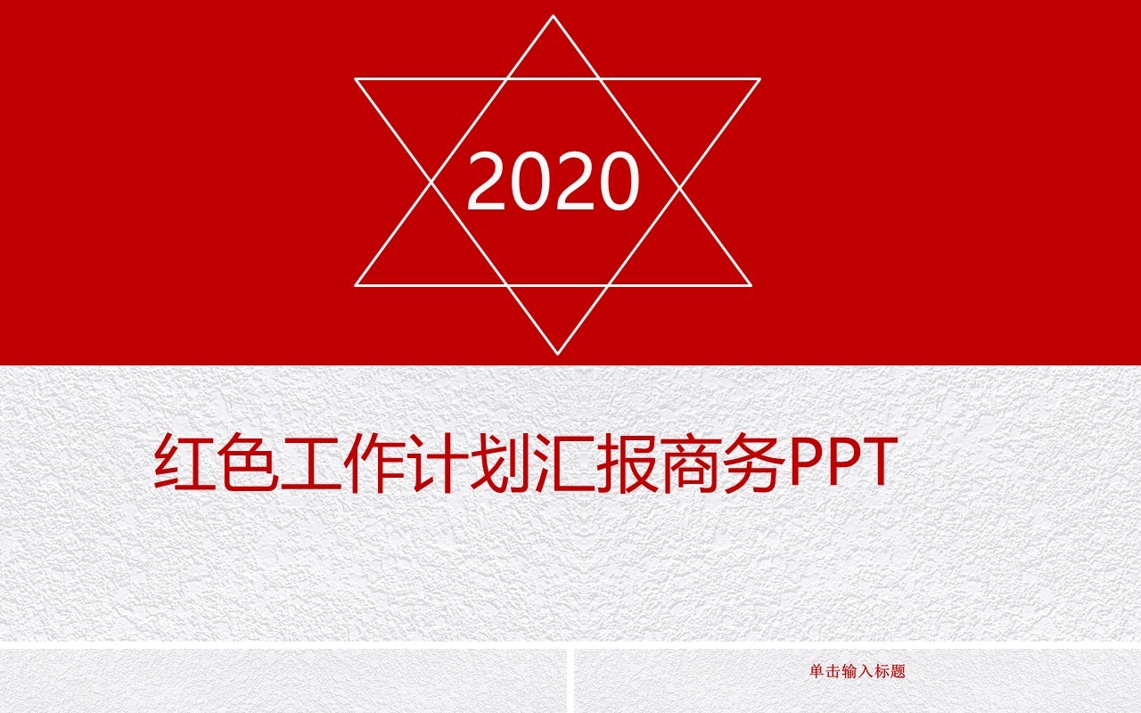 个性有趣工作总结PPT模板汇报