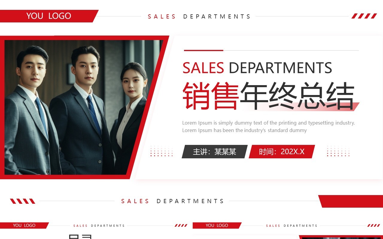 红色商务风销售年终总结PPT通用模板