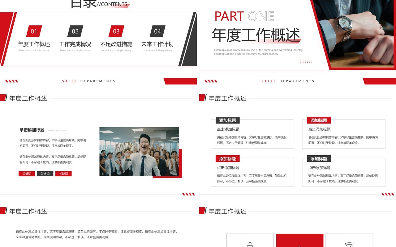 红色商务风销售年终总结PPT通用模板