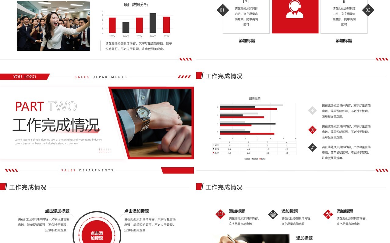 红色商务风销售年终总结PPT通用模板