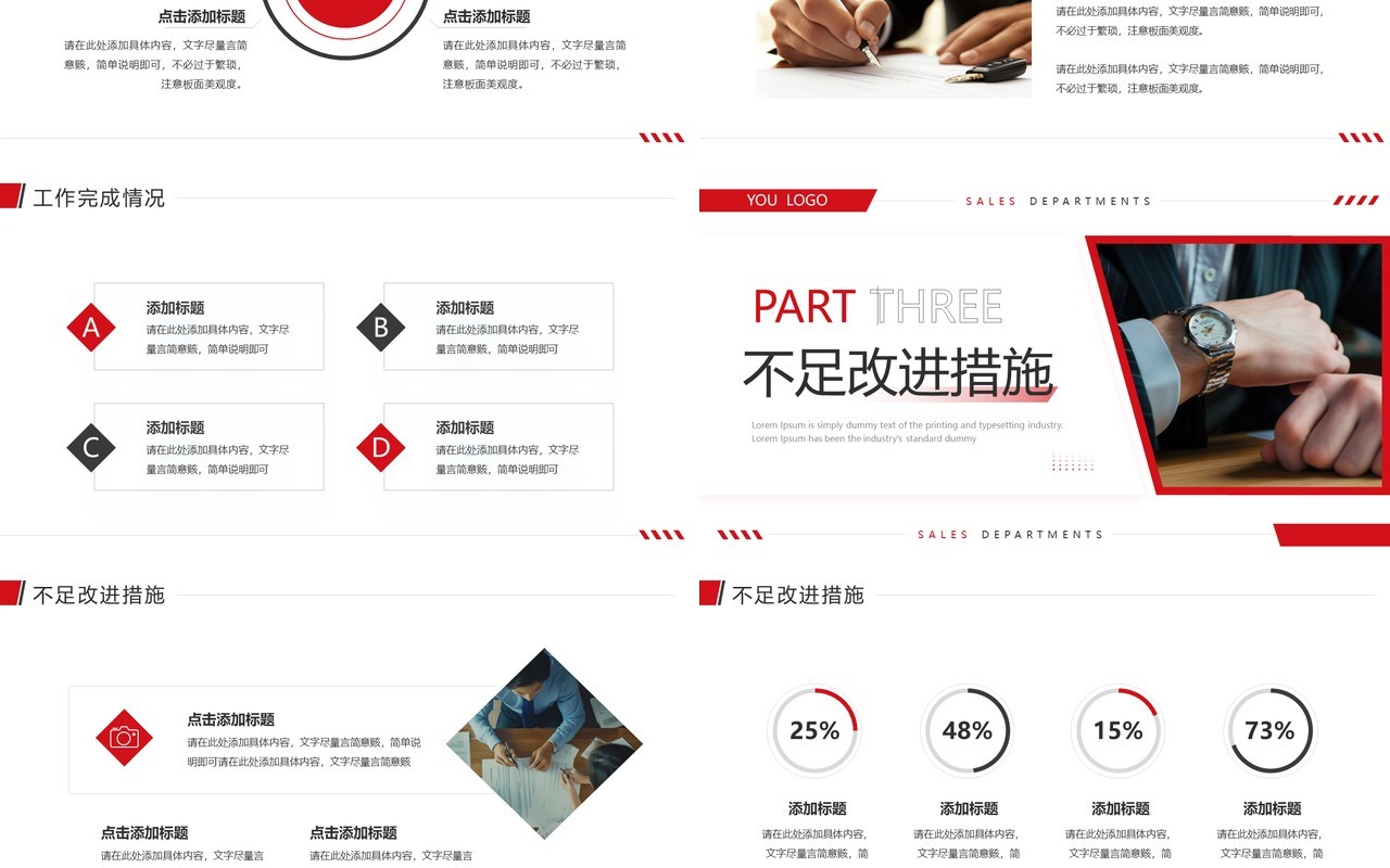 红色商务风销售年终总结PPT通用模板