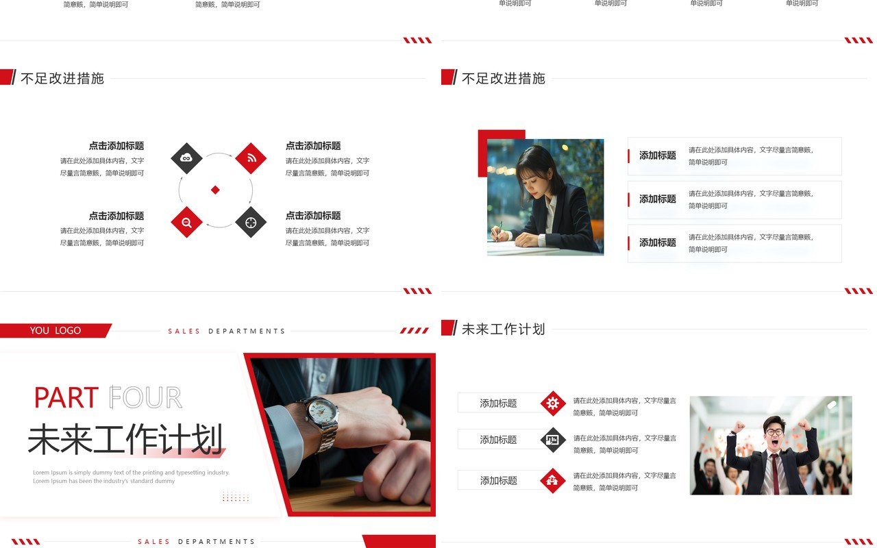 红色商务风销售年终总结PPT通用模板