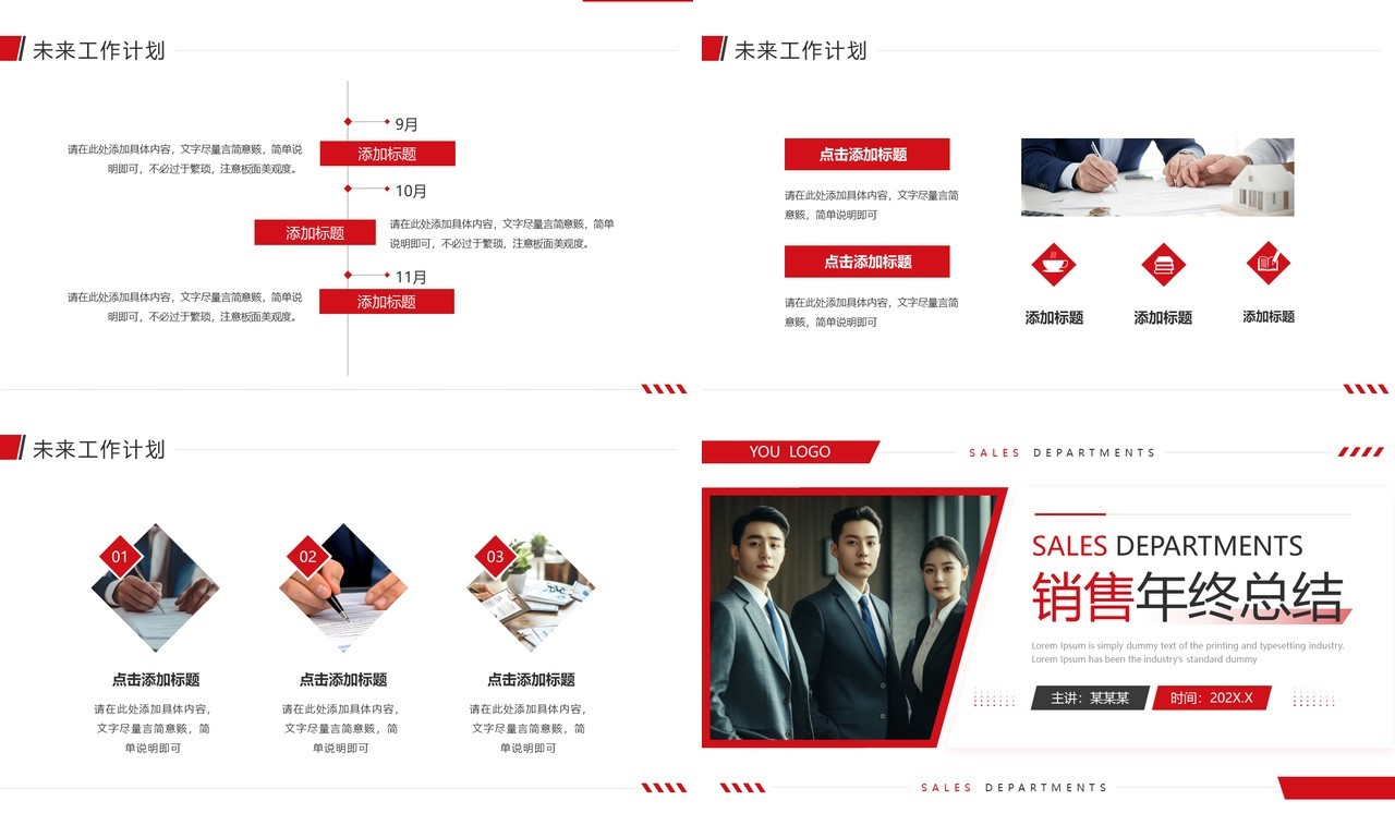红色商务风销售年终总结PPT通用模板