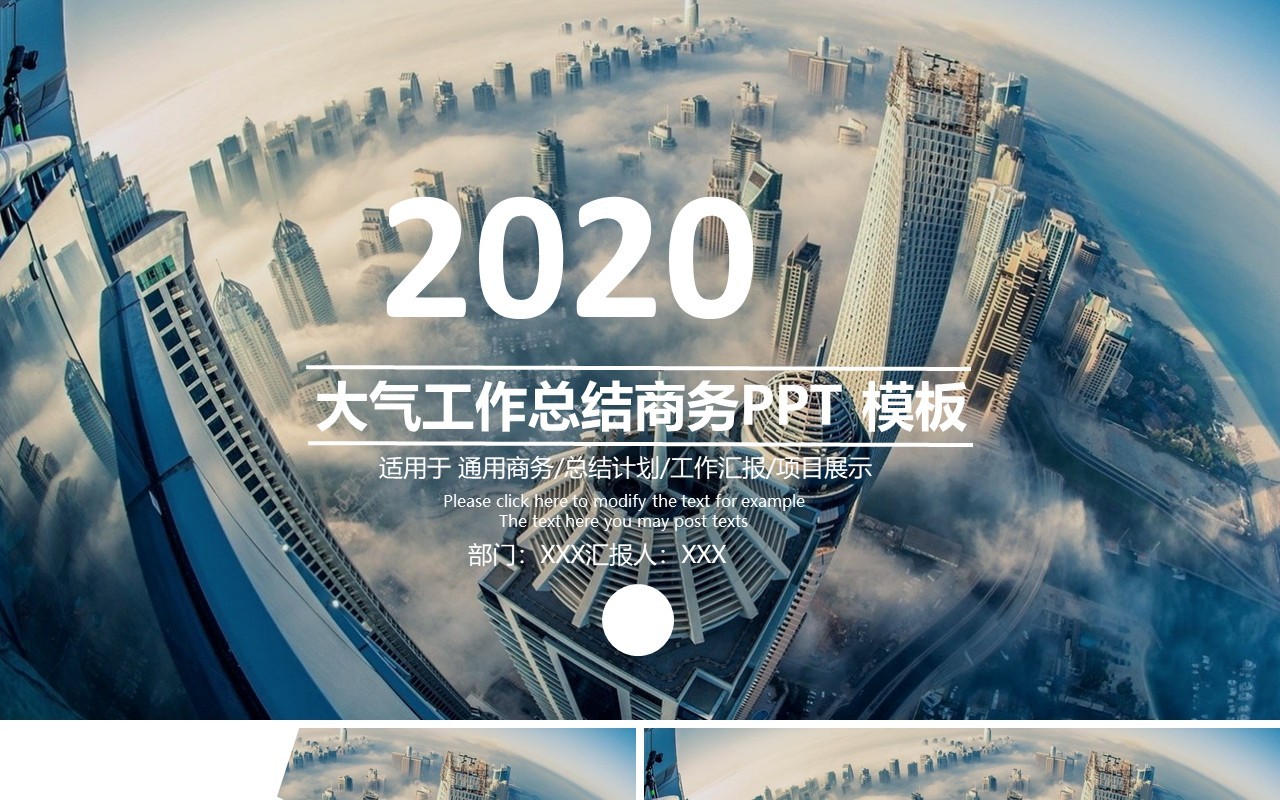 现代大厦个人工作汇报总结ppt