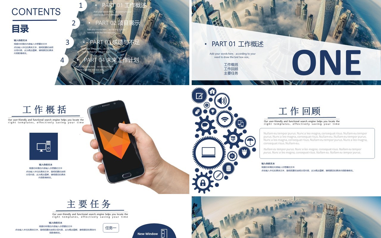 现代大厦个人工作汇报总结ppt