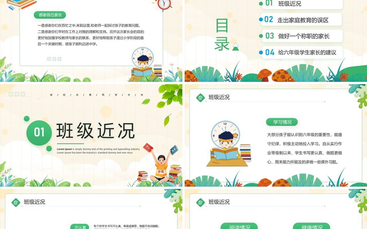 绿色卡通风六年级毕业班家长会PPT模板
