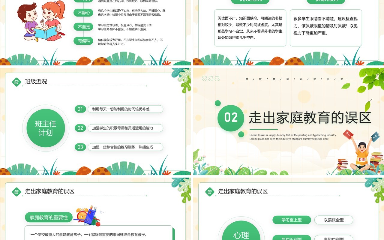 绿色卡通风六年级毕业班家长会PPT模板