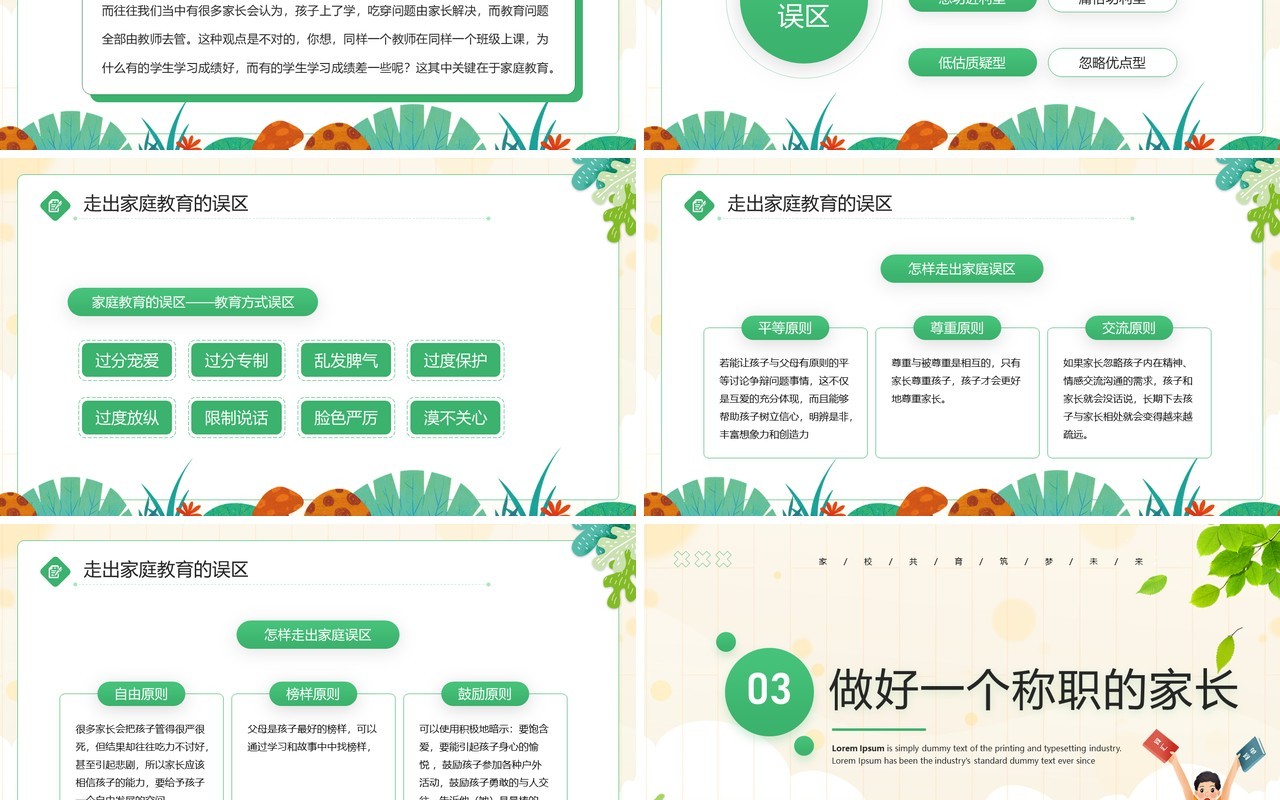 绿色卡通风六年级毕业班家长会PPT模板
