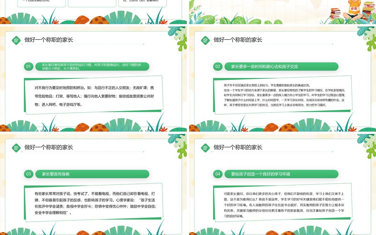 绿色卡通风六年级毕业班家长会PPT模板