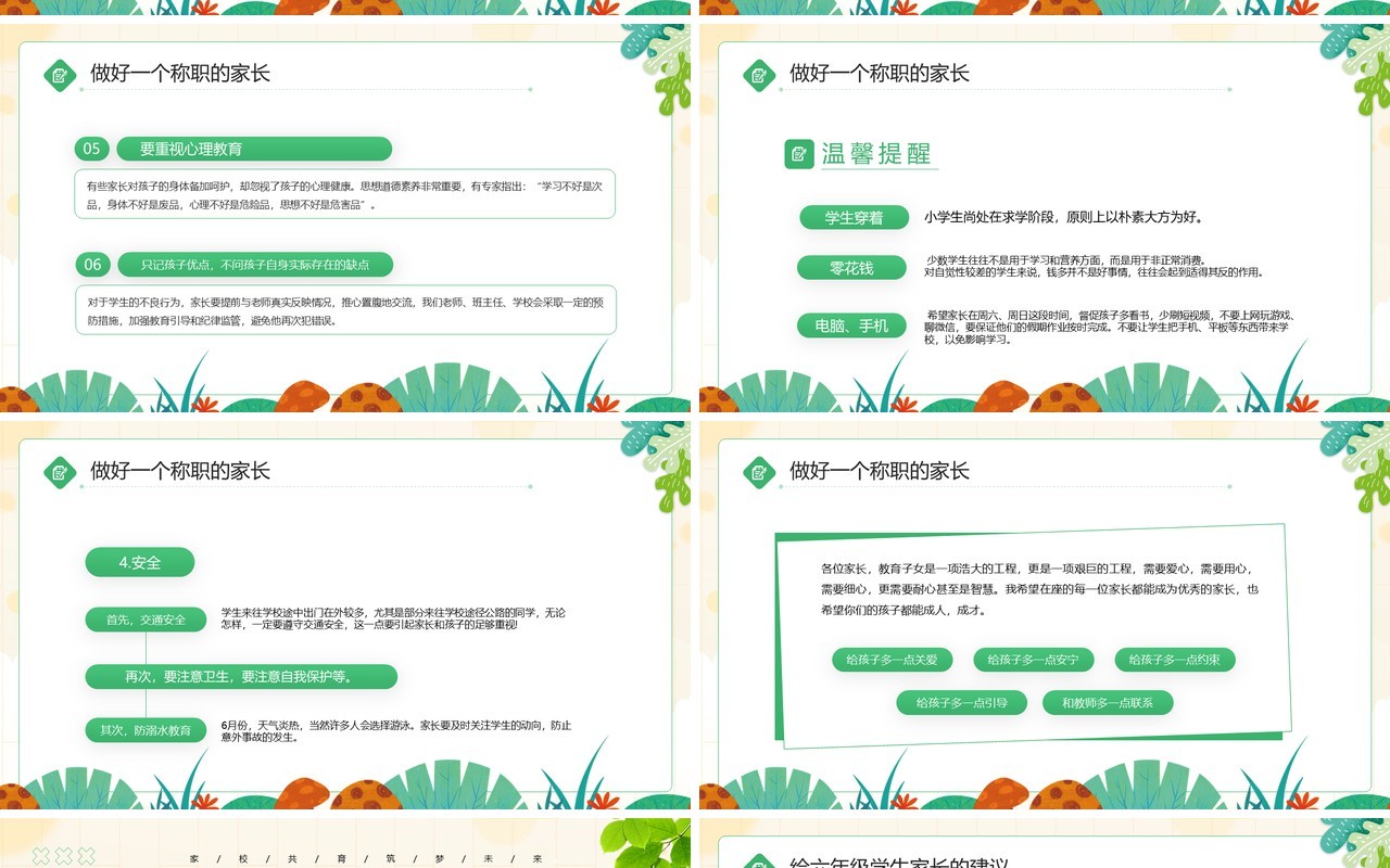 绿色卡通风六年级毕业班家长会PPT模板
