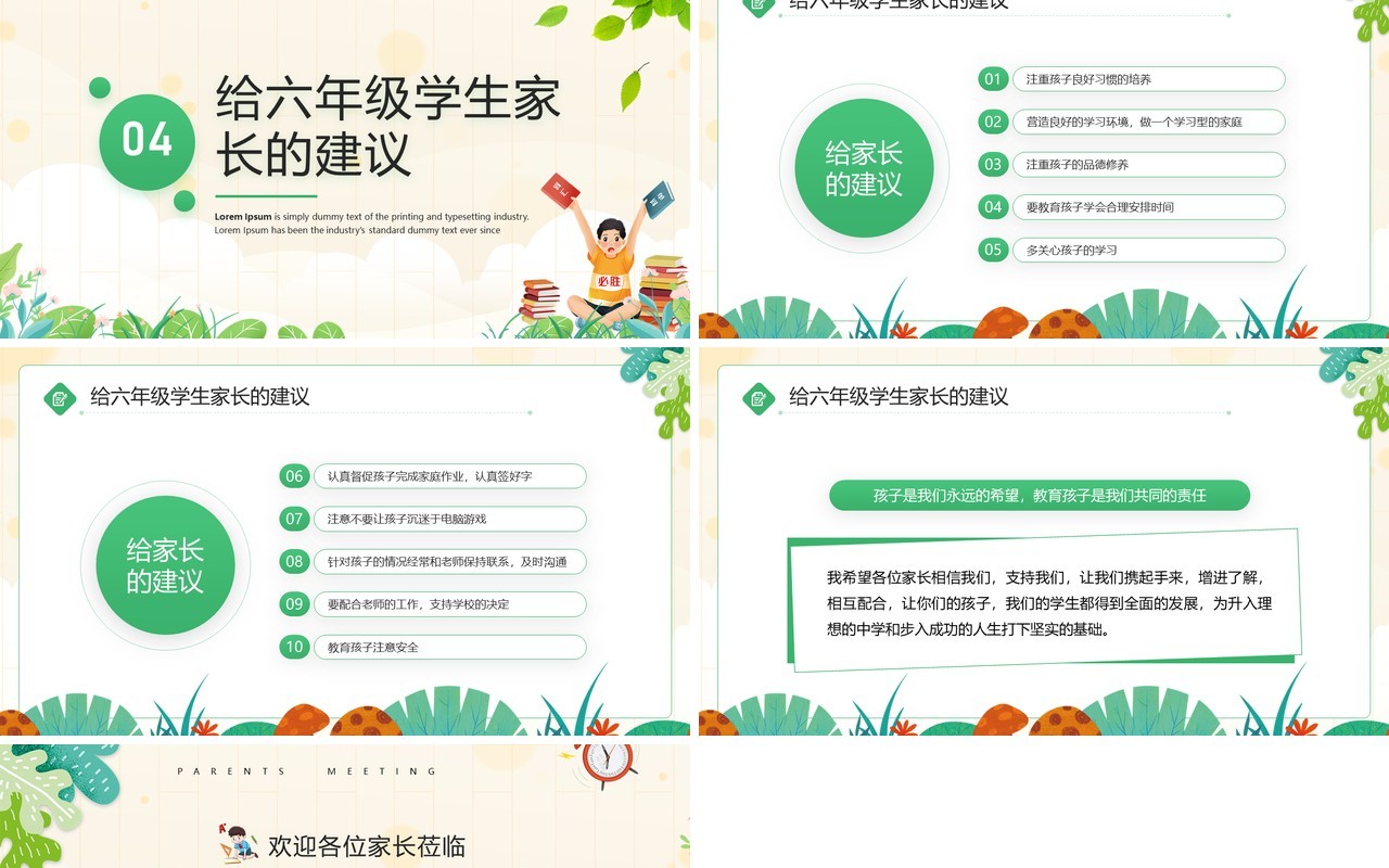 绿色卡通风六年级毕业班家长会PPT模板