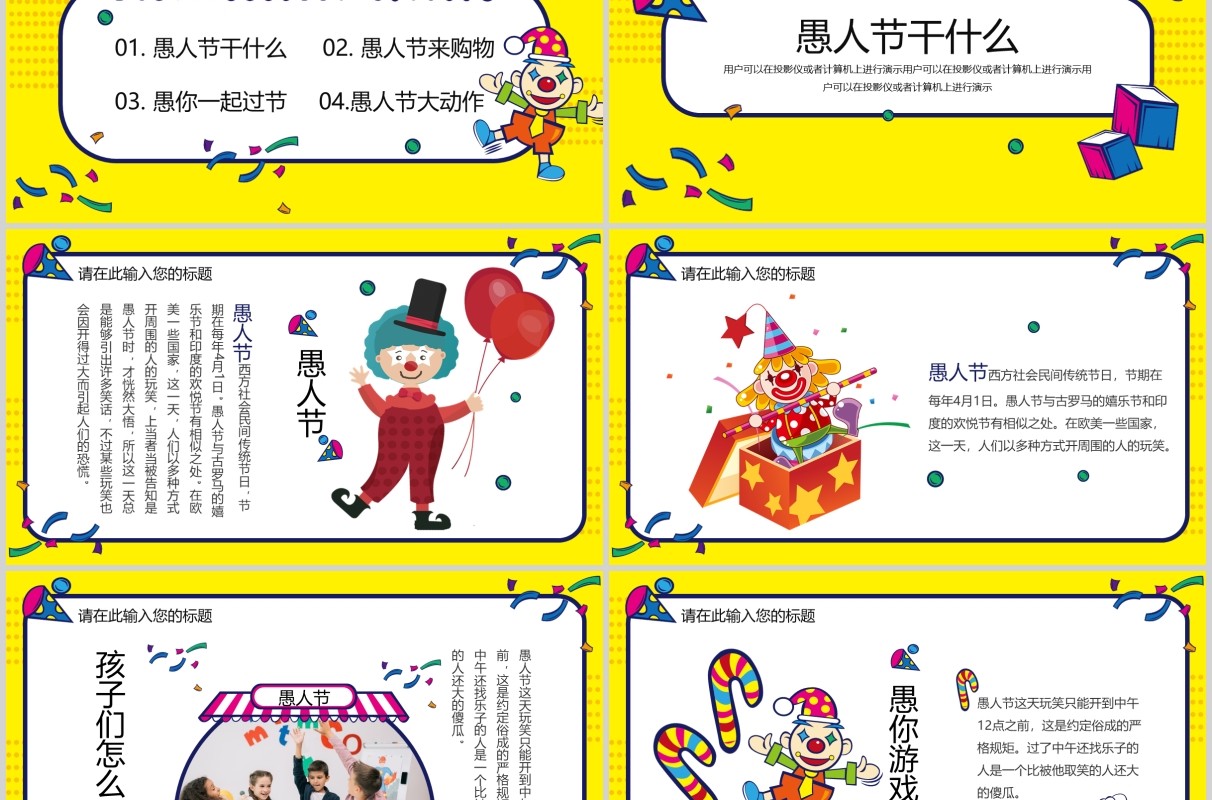 黄色可爱卡通风愚人节主题PPT模板愚你同乐