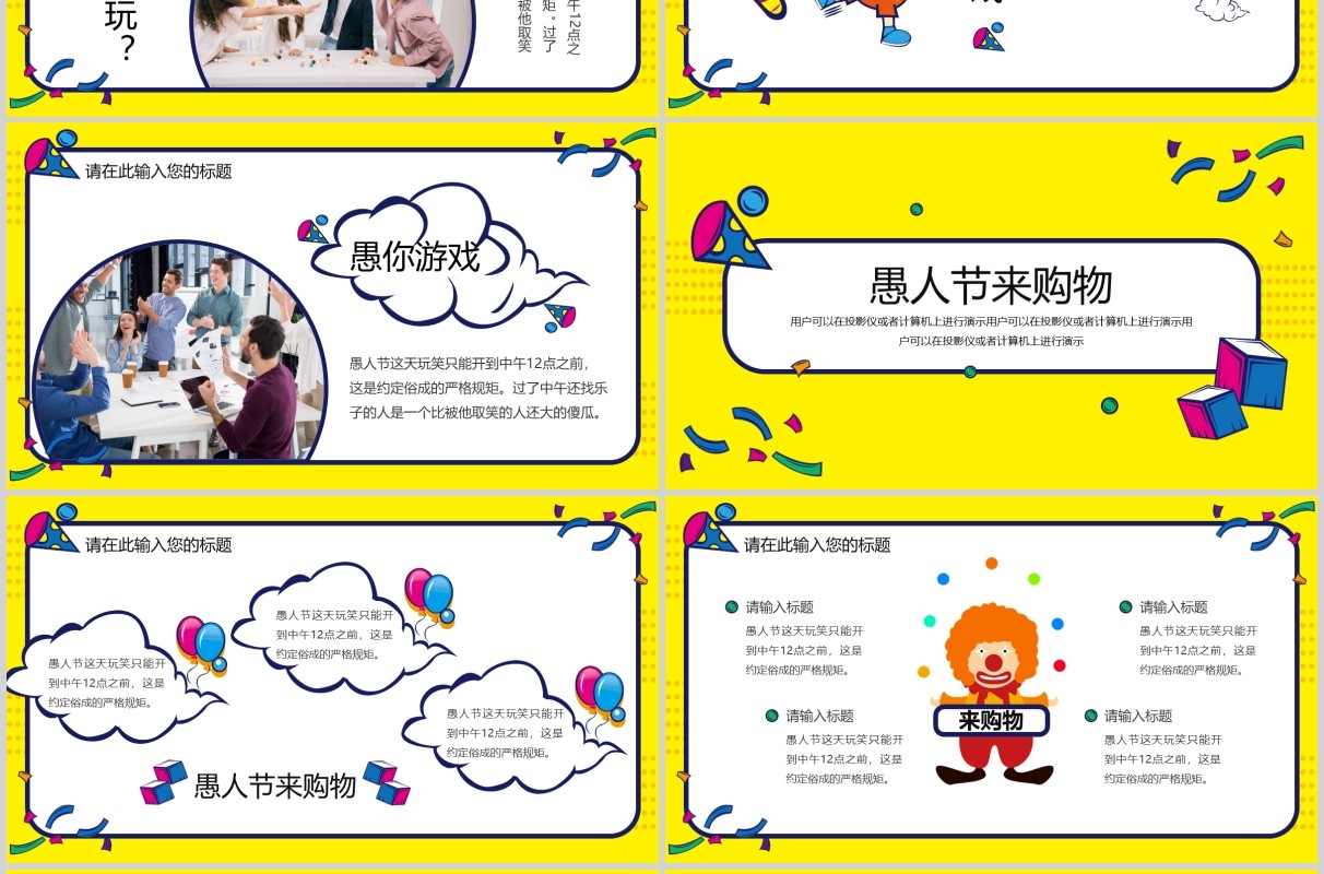 黄色可爱卡通风愚人节主题PPT模板愚你同乐